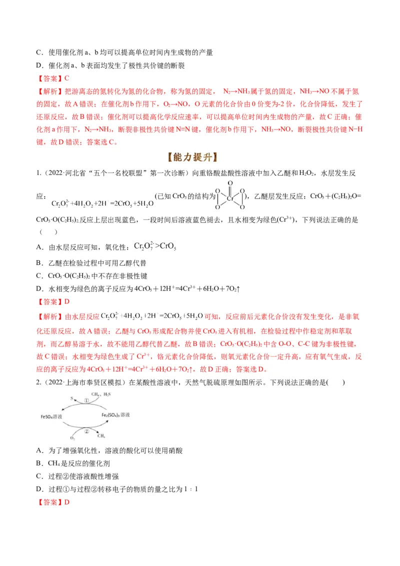 专题04氧化还原反应及其应用（专练）-瞄准2023年高考化学二轮专题考点抢分计划（解析版）_05高考化学_新高考复习资料_2023年新高考资料_二轮复习