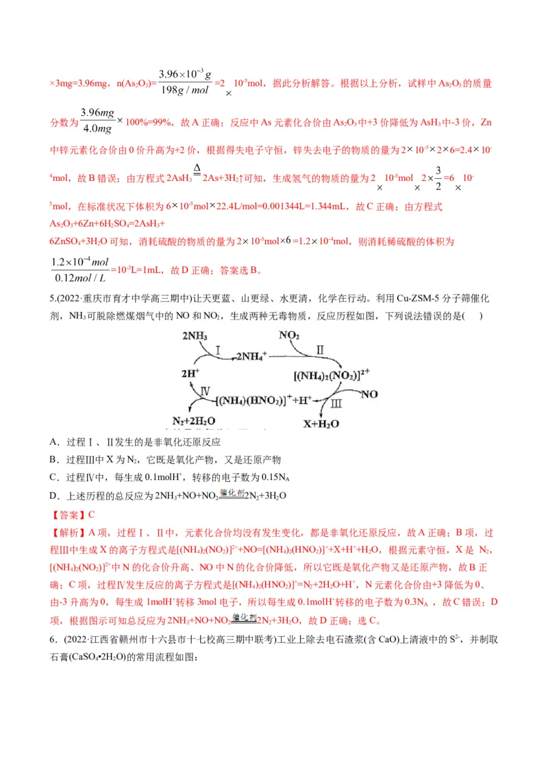 专题04氧化还原反应及其应用（专练）-瞄准2023年高考化学二轮专题考点抢分计划（解析版）_05高考化学_新高考复习资料_2023年新高考资料_二轮复习