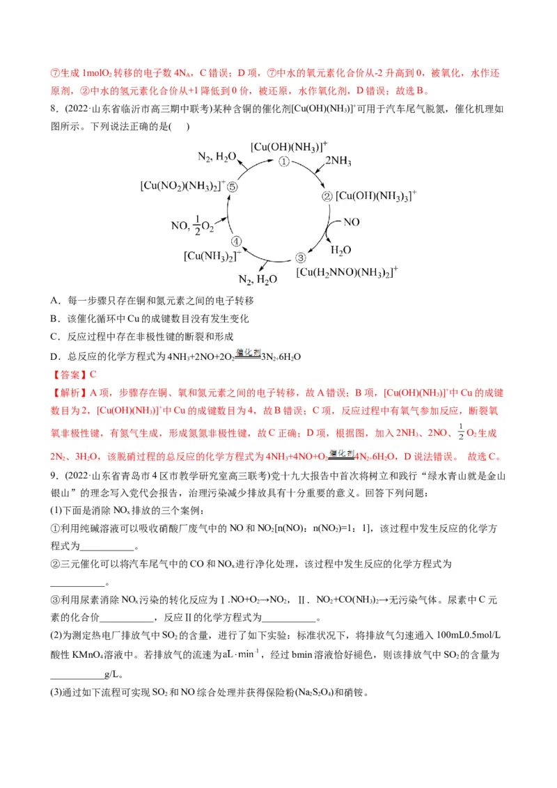 专题04氧化还原反应及其应用（专练）-瞄准2023年高考化学二轮专题考点抢分计划（解析版）_05高考化学_新高考复习资料_2023年新高考资料_二轮复习