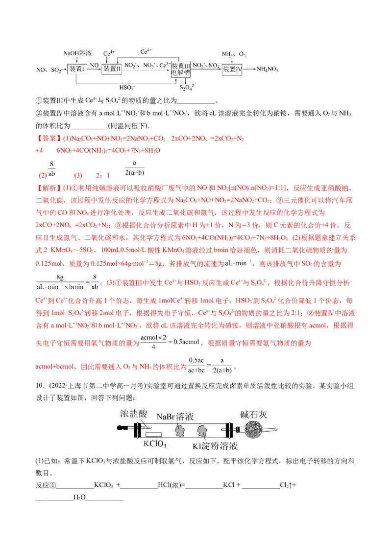 专题04氧化还原反应及其应用（专练）-瞄准2023年高考化学二轮专题考点抢分计划（解析版）_05高考化学_新高考复习资料_2023年新高考资料_二轮复习
