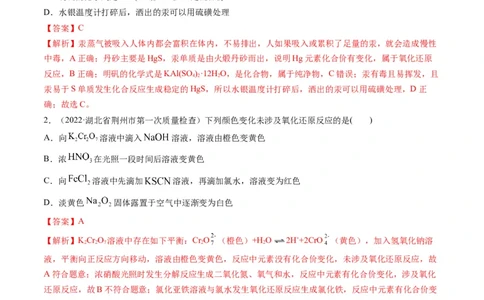 专题04氧化还原反应及其应用（专练）-瞄准2023年高考化学二轮专题考点抢分计划（解析版）_05高考化学_新高考复习资料_2023年新高考资料_二轮复习