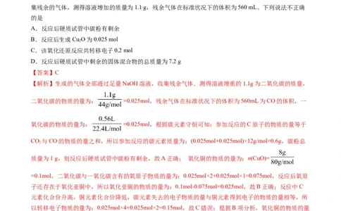 专题04氧化还原反应及其应用（专练）-瞄准2023年高考化学二轮专题考点抢分计划（解析版）_05高考化学_新高考复习资料_2023年新高考资料_二轮复习