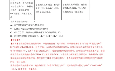 专题04氧化还原反应及其应用（专练）-瞄准2023年高考化学二轮专题考点抢分计划（解析版）_05高考化学_新高考复习资料_2023年新高考资料_二轮复习