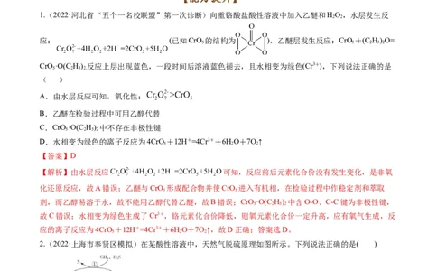 专题04氧化还原反应及其应用（专练）-瞄准2023年高考化学二轮专题考点抢分计划（解析版）_05高考化学_新高考复习资料_2023年新高考资料_二轮复习