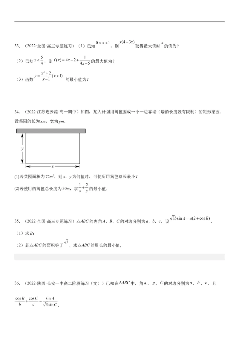 解密03不等式（原卷版）_2.2025数学总复习_2023年新高考资料_二轮复习_考点2023年高考数学二轮复习讲义+训练（新高考专用）
