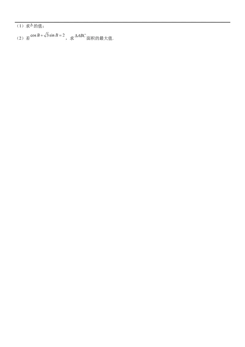 解密03不等式（原卷版）_2.2025数学总复习_2023年新高考资料_二轮复习_考点2023年高考数学二轮复习讲义+训练（新高考专用）