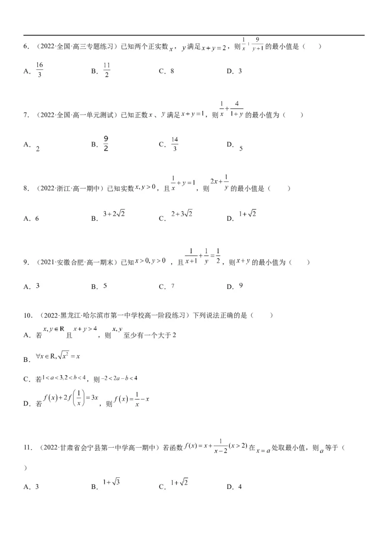 解密03不等式（原卷版）_2.2025数学总复习_2023年新高考资料_二轮复习_考点2023年高考数学二轮复习讲义+训练（新高考专用）