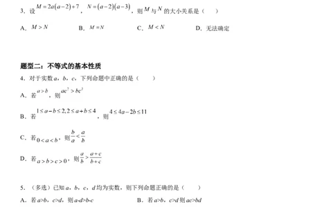 解密03不等式（原卷版）_2.2025数学总复习_2023年新高考资料_二轮复习_考点2023年高考数学二轮复习讲义+训练（新高考专用）