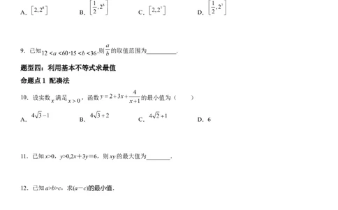 解密03不等式（原卷版）_2.2025数学总复习_2023年新高考资料_二轮复习_考点2023年高考数学二轮复习讲义+训练（新高考专用）