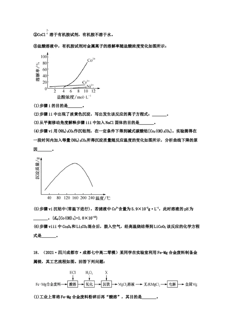 专题14沉淀溶解平衡（学生版）2021年高考化学真题和模拟题分类汇编（31题）_05高考化学_新高考复习资料_2023年新高考资料_一轮复习_2023年新高考大一轮复习讲义