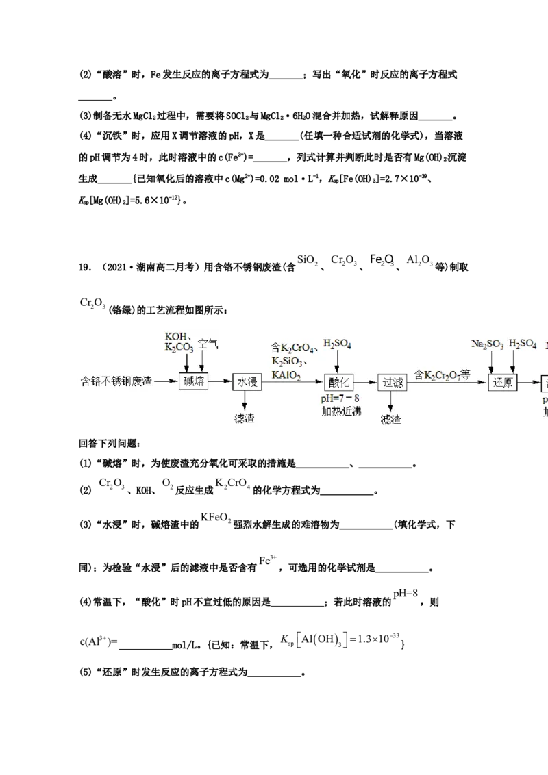专题14沉淀溶解平衡（学生版）2021年高考化学真题和模拟题分类汇编（31题）_05高考化学_新高考复习资料_2023年新高考资料_一轮复习_2023年新高考大一轮复习讲义