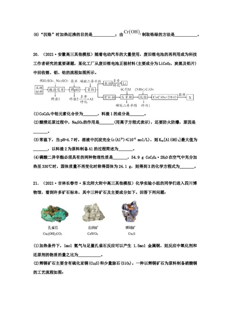 专题14沉淀溶解平衡（学生版）2021年高考化学真题和模拟题分类汇编（31题）_05高考化学_新高考复习资料_2023年新高考资料_一轮复习_2023年新高考大一轮复习讲义