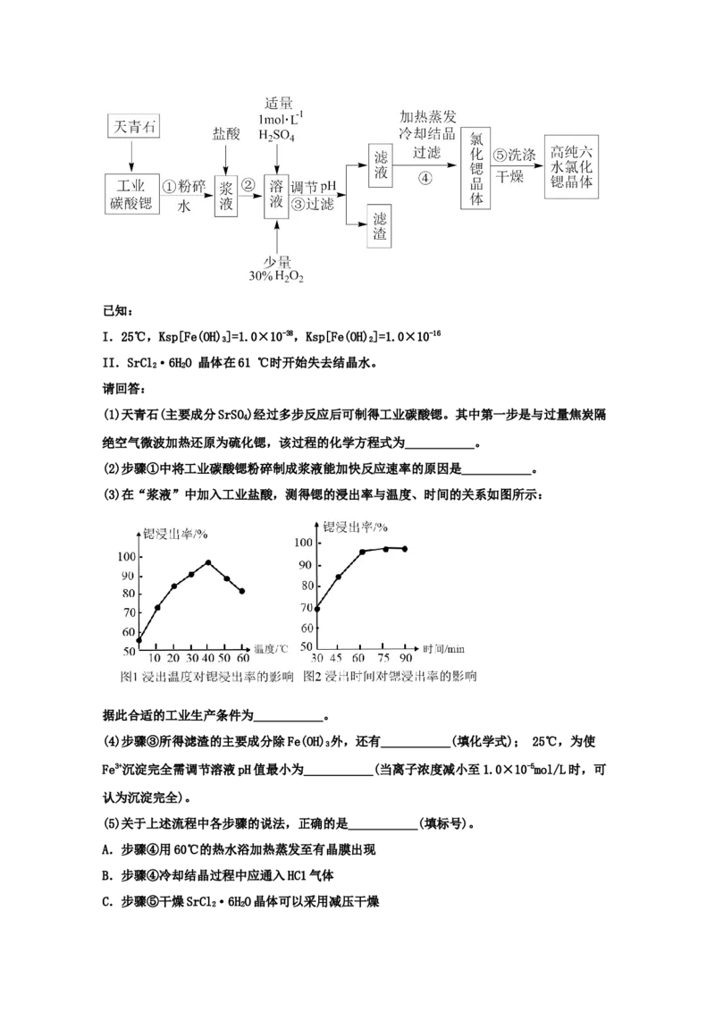 专题14沉淀溶解平衡（学生版）2021年高考化学真题和模拟题分类汇编（31题）_05高考化学_新高考复习资料_2023年新高考资料_一轮复习_2023年新高考大一轮复习讲义