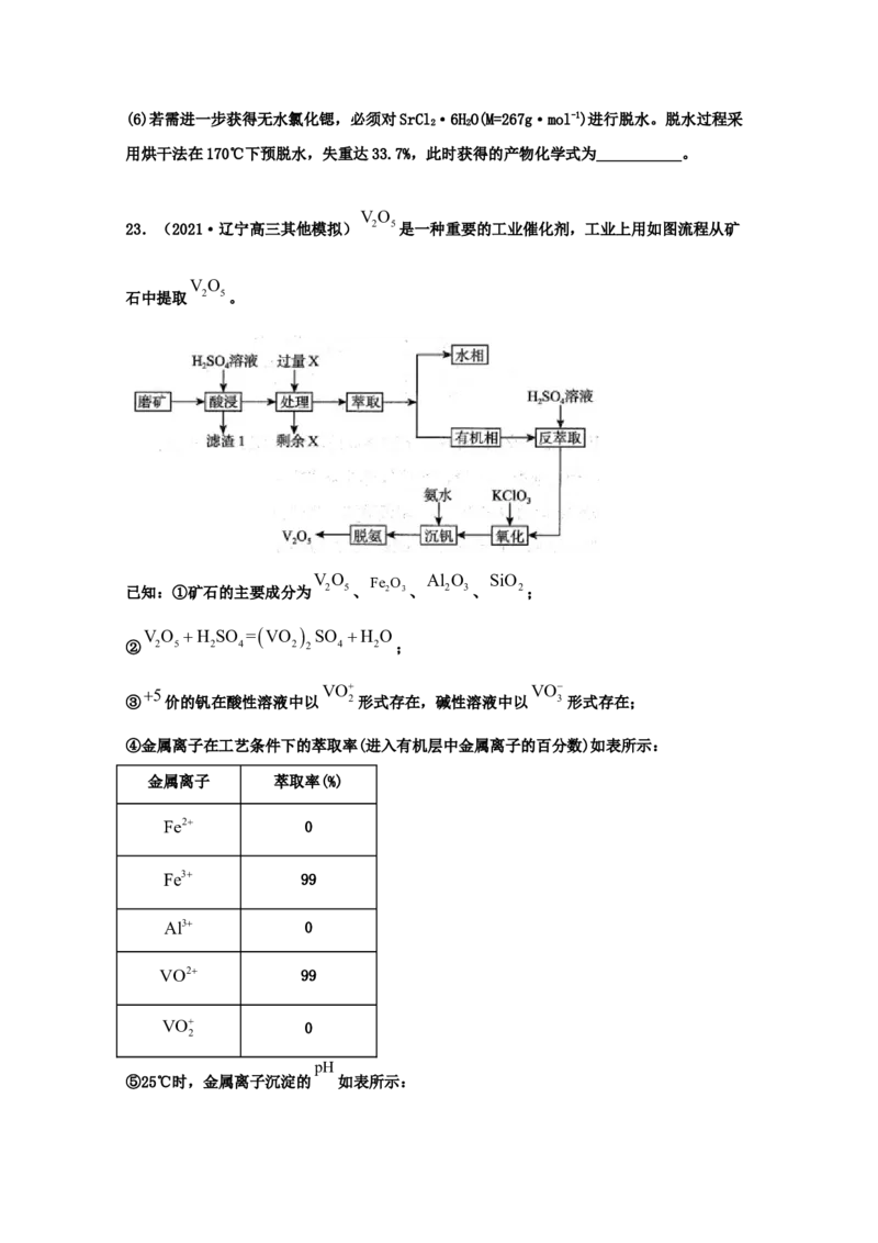 专题14沉淀溶解平衡（学生版）2021年高考化学真题和模拟题分类汇编（31题）_05高考化学_新高考复习资料_2023年新高考资料_一轮复习_2023年新高考大一轮复习讲义