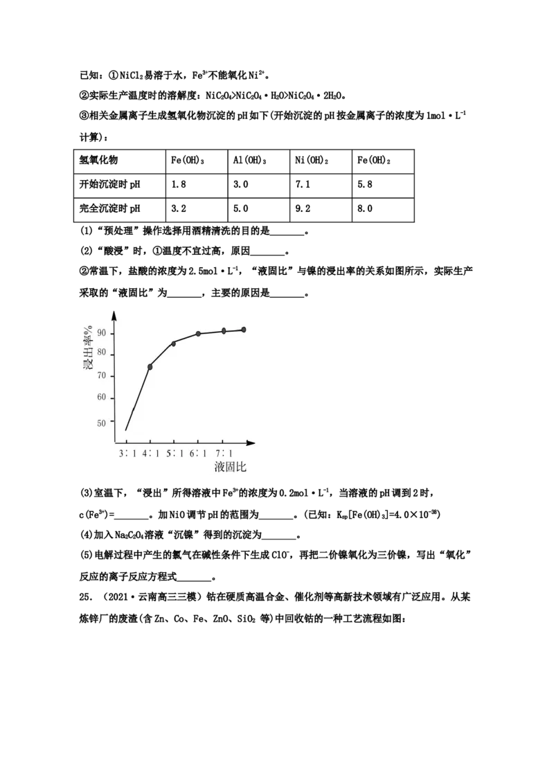 专题14沉淀溶解平衡（学生版）2021年高考化学真题和模拟题分类汇编（31题）_05高考化学_新高考复习资料_2023年新高考资料_一轮复习_2023年新高考大一轮复习讲义