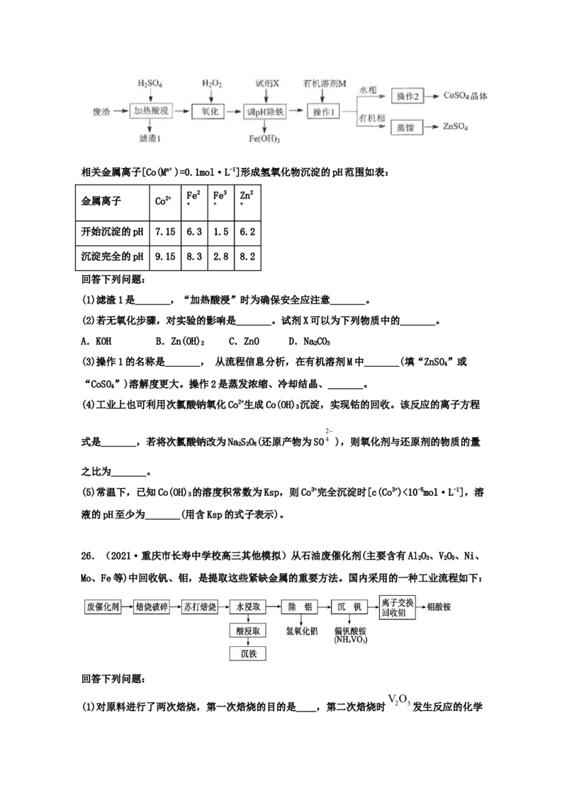 专题14沉淀溶解平衡（学生版）2021年高考化学真题和模拟题分类汇编（31题）_05高考化学_新高考复习资料_2023年新高考资料_一轮复习_2023年新高考大一轮复习讲义