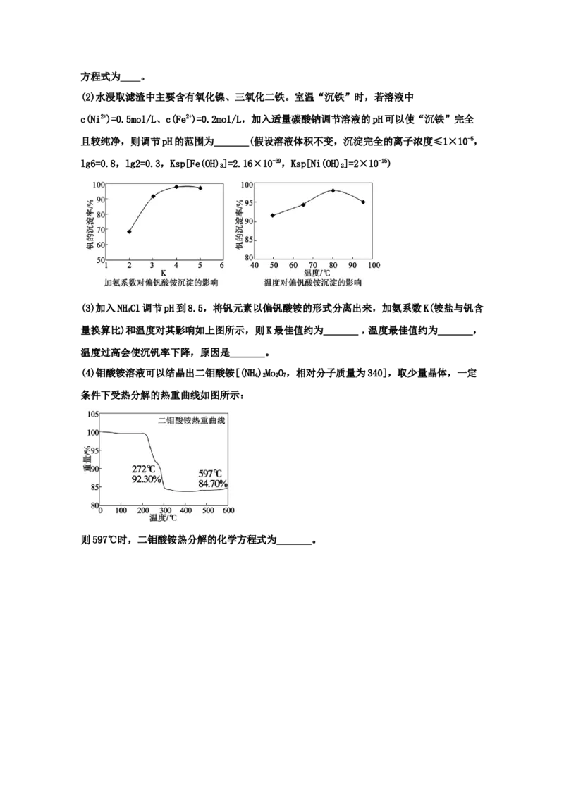 专题14沉淀溶解平衡（学生版）2021年高考化学真题和模拟题分类汇编（31题）_05高考化学_新高考复习资料_2023年新高考资料_一轮复习_2023年新高考大一轮复习讲义