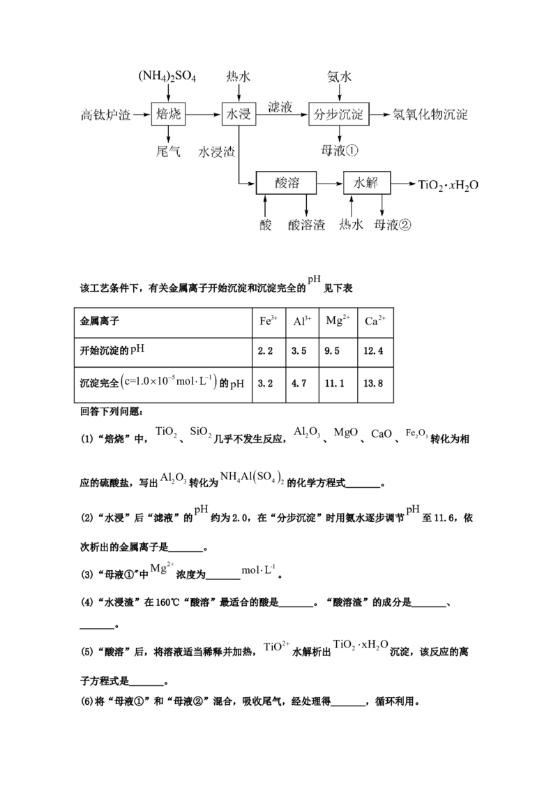 专题14沉淀溶解平衡（学生版）2021年高考化学真题和模拟题分类汇编（31题）_05高考化学_新高考复习资料_2023年新高考资料_一轮复习_2023年新高考大一轮复习讲义