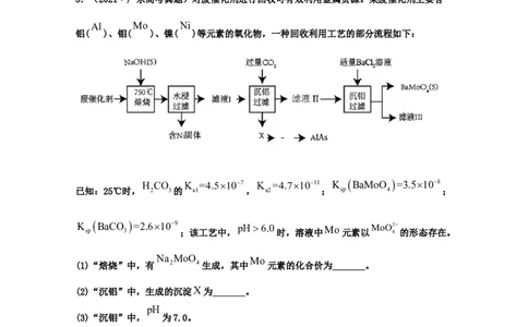 专题14沉淀溶解平衡（学生版）2021年高考化学真题和模拟题分类汇编（31题）_05高考化学_新高考复习资料_2023年新高考资料_一轮复习_2023年新高考大一轮复习讲义