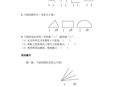 角的初步认识3综合练习试题及答案_二年级数学下册（苏教版）_第四套_全套教学资源_苏二数下其他试卷+重点讲练_七角的初步认识_课时练习