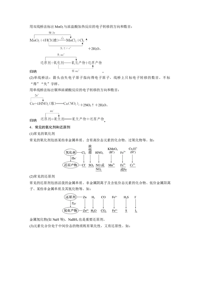 2024年高考化学一轮复习（新高考版）第1章第4讲　氧化还原反应的概念和规律_05高考化学_2024年新高考资料_1.2024一轮复习_2024年高考化学一轮复习讲义（新人教新高考版）