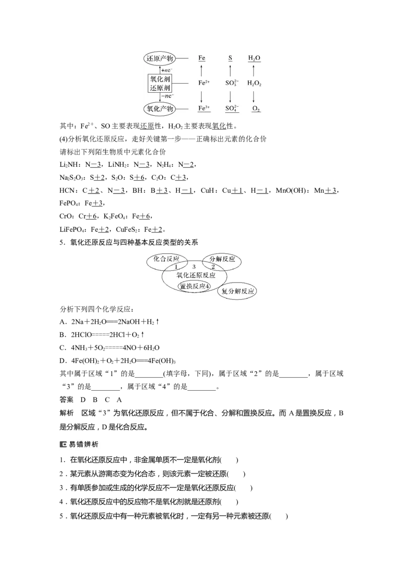 2024年高考化学一轮复习（新高考版）第1章第4讲　氧化还原反应的概念和规律_05高考化学_2024年新高考资料_1.2024一轮复习_2024年高考化学一轮复习讲义（新人教新高考版）