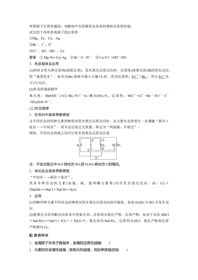 2024年高考化学一轮复习（新高考版）第1章第4讲　氧化还原反应的概念和规律_05高考化学_2024年新高考资料_1.2024一轮复习_2024年高考化学一轮复习讲义（新人教新高考版）
