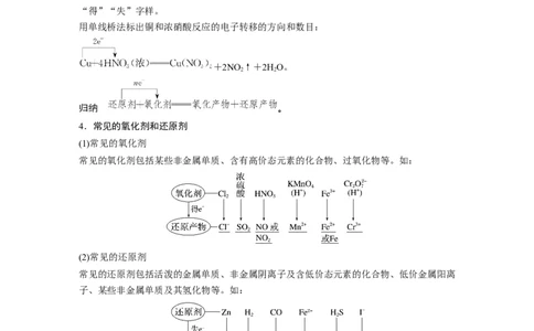 2024年高考化学一轮复习（新高考版）第1章第4讲　氧化还原反应的概念和规律_05高考化学_2024年新高考资料_1.2024一轮复习_2024年高考化学一轮复习讲义（新人教新高考版）