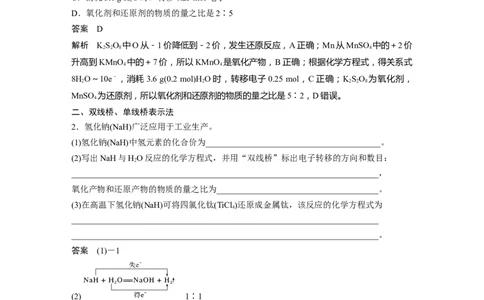 2024年高考化学一轮复习（新高考版）第1章第4讲　氧化还原反应的概念和规律_05高考化学_2024年新高考资料_1.2024一轮复习_2024年高考化学一轮复习讲义（新人教新高考版）