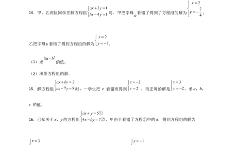 专题20二元一次方程组的错解复原问题（原卷版）_初中数学人教版_7下-初中数学人教版_7下-初中数学人教版（旧版）赠送_06习题试卷_6期中期末复习专题