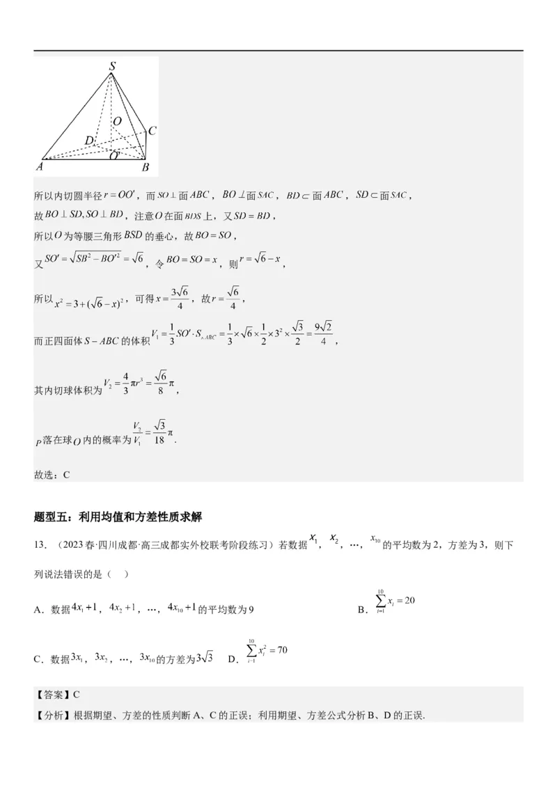 解密26概率和统计（解析版）_2.2025数学总复习_2023年新高考资料_二轮复习_考点2023年高考数学二轮复习讲义+训练（新高考专用）