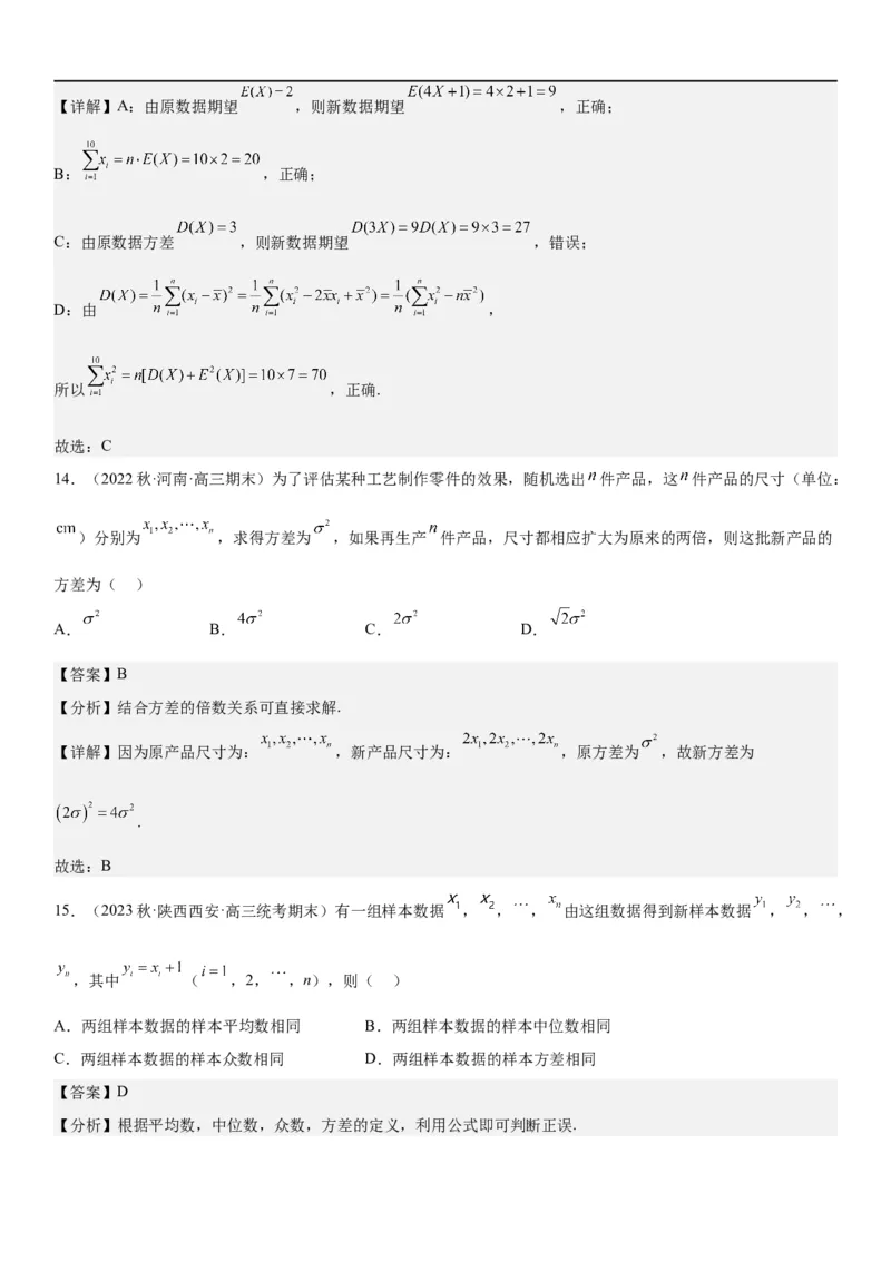 解密26概率和统计（解析版）_2.2025数学总复习_2023年新高考资料_二轮复习_考点2023年高考数学二轮复习讲义+训练（新高考专用）