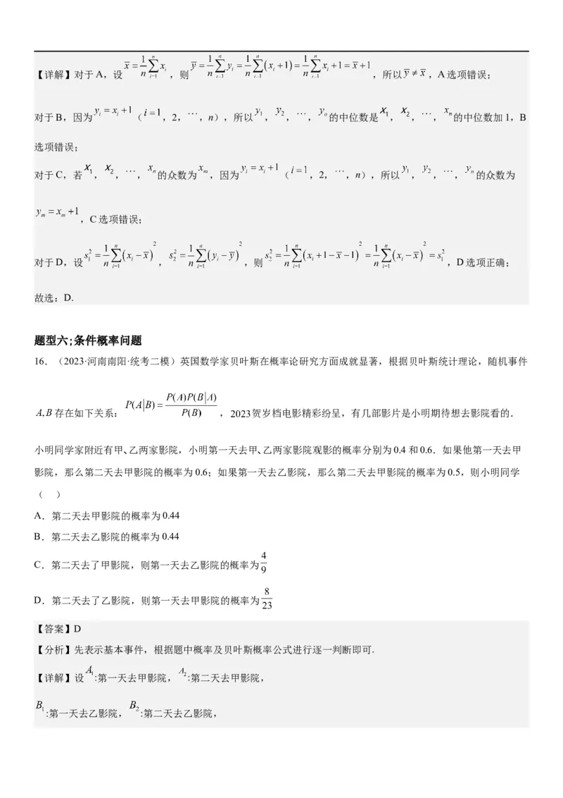 解密26概率和统计（解析版）_2.2025数学总复习_2023年新高考资料_二轮复习_考点2023年高考数学二轮复习讲义+训练（新高考专用）