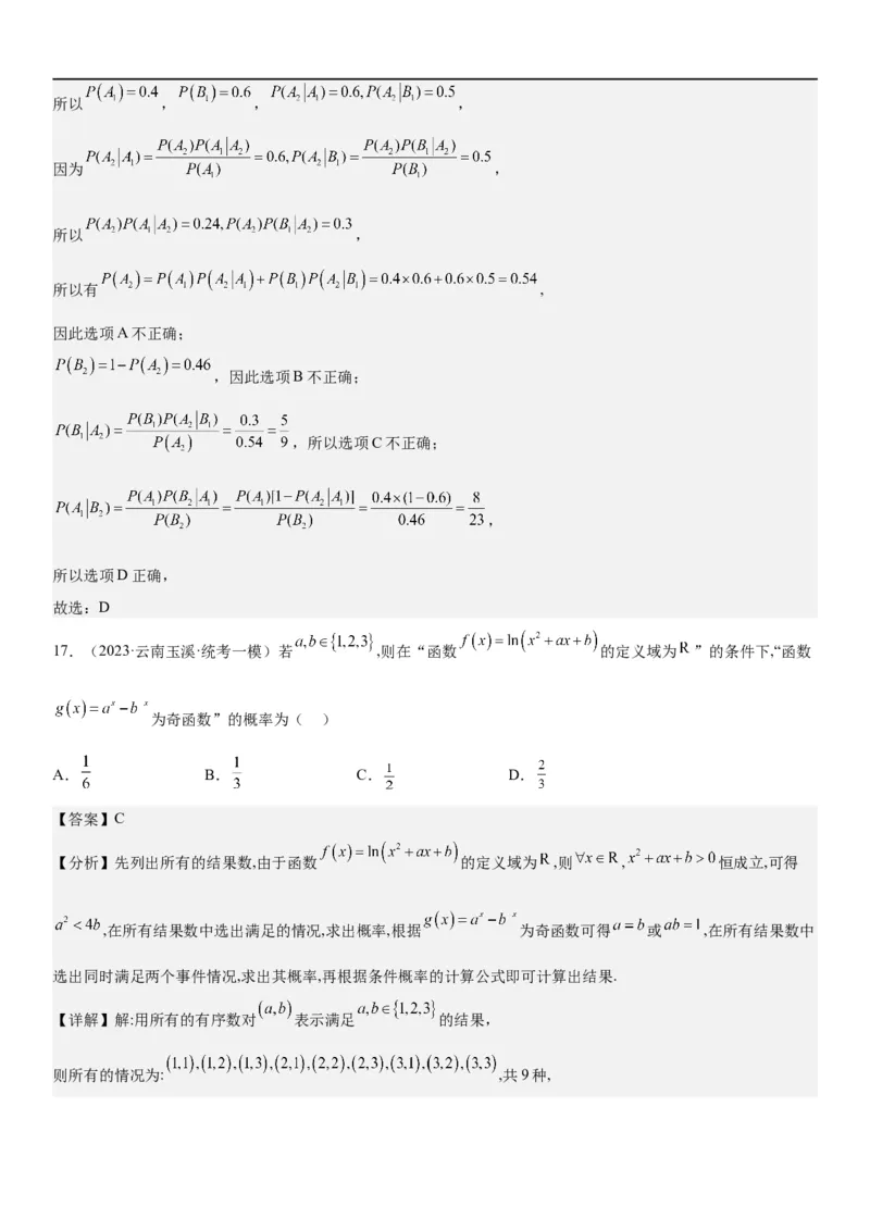 解密26概率和统计（解析版）_2.2025数学总复习_2023年新高考资料_二轮复习_考点2023年高考数学二轮复习讲义+训练（新高考专用）