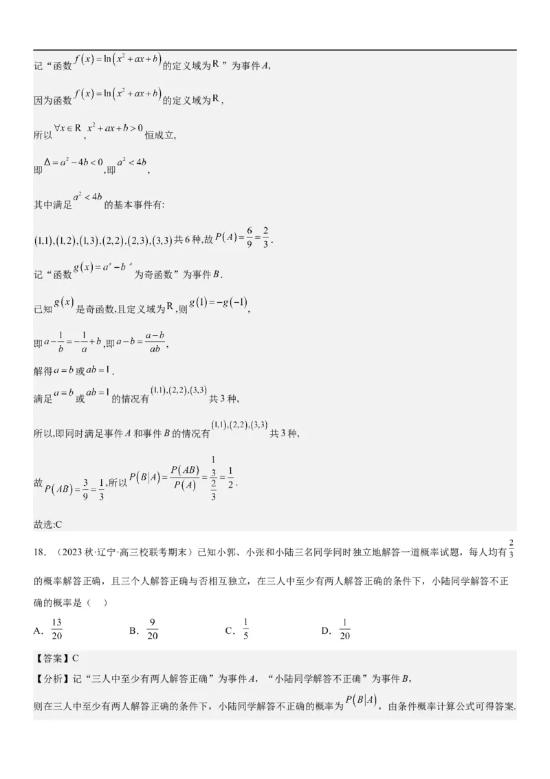 解密26概率和统计（解析版）_2.2025数学总复习_2023年新高考资料_二轮复习_考点2023年高考数学二轮复习讲义+训练（新高考专用）
