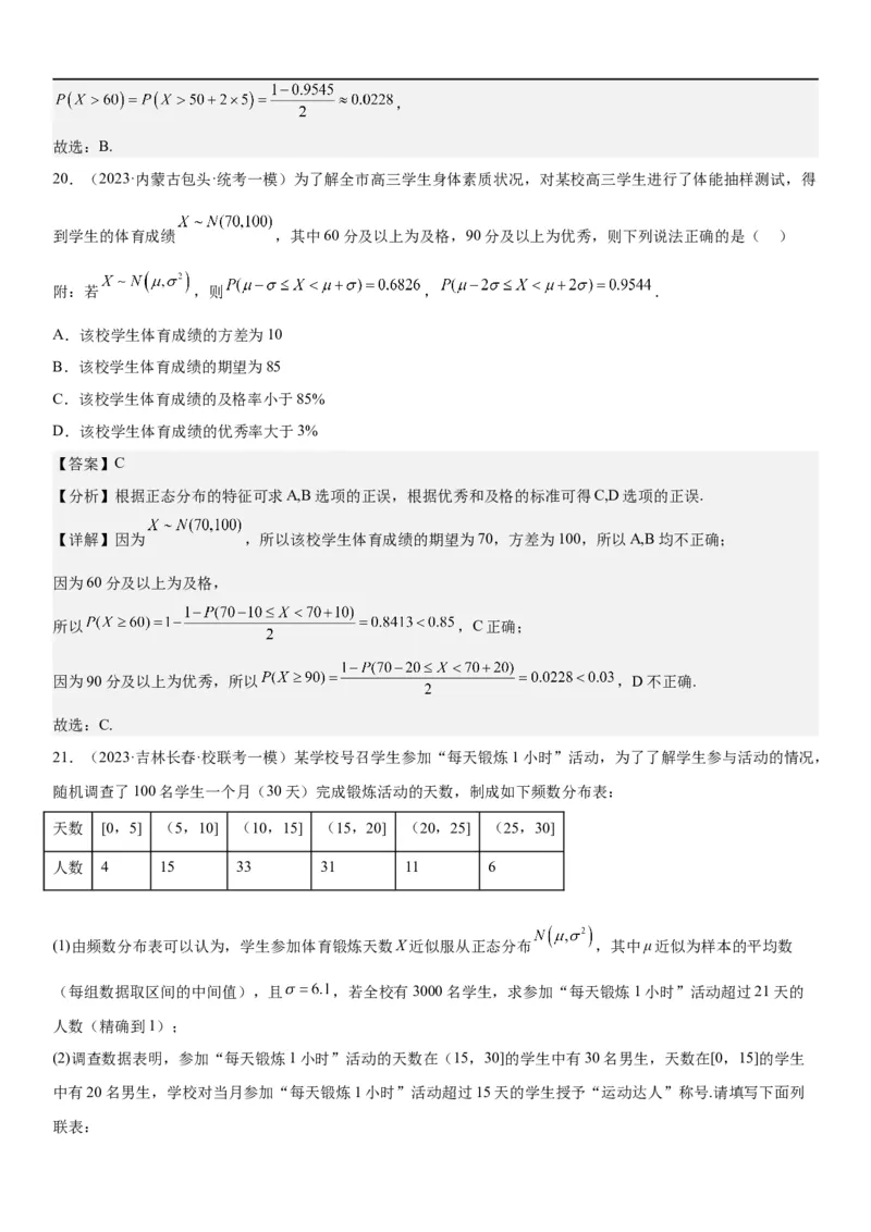 解密26概率和统计（解析版）_2.2025数学总复习_2023年新高考资料_二轮复习_考点2023年高考数学二轮复习讲义+训练（新高考专用）