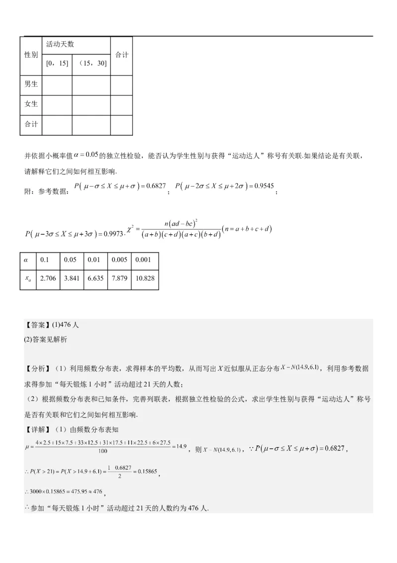解密26概率和统计（解析版）_2.2025数学总复习_2023年新高考资料_二轮复习_考点2023年高考数学二轮复习讲义+训练（新高考专用）