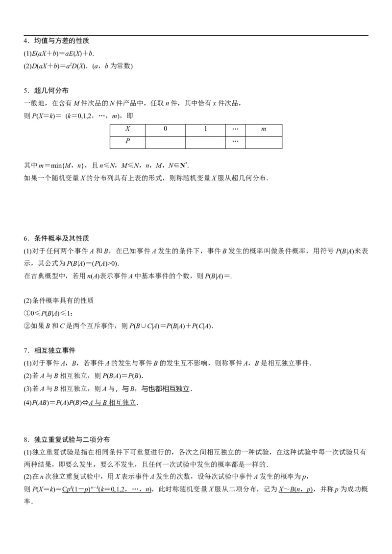 解密26概率和统计（解析版）_2.2025数学总复习_2023年新高考资料_二轮复习_考点2023年高考数学二轮复习讲义+训练（新高考专用）