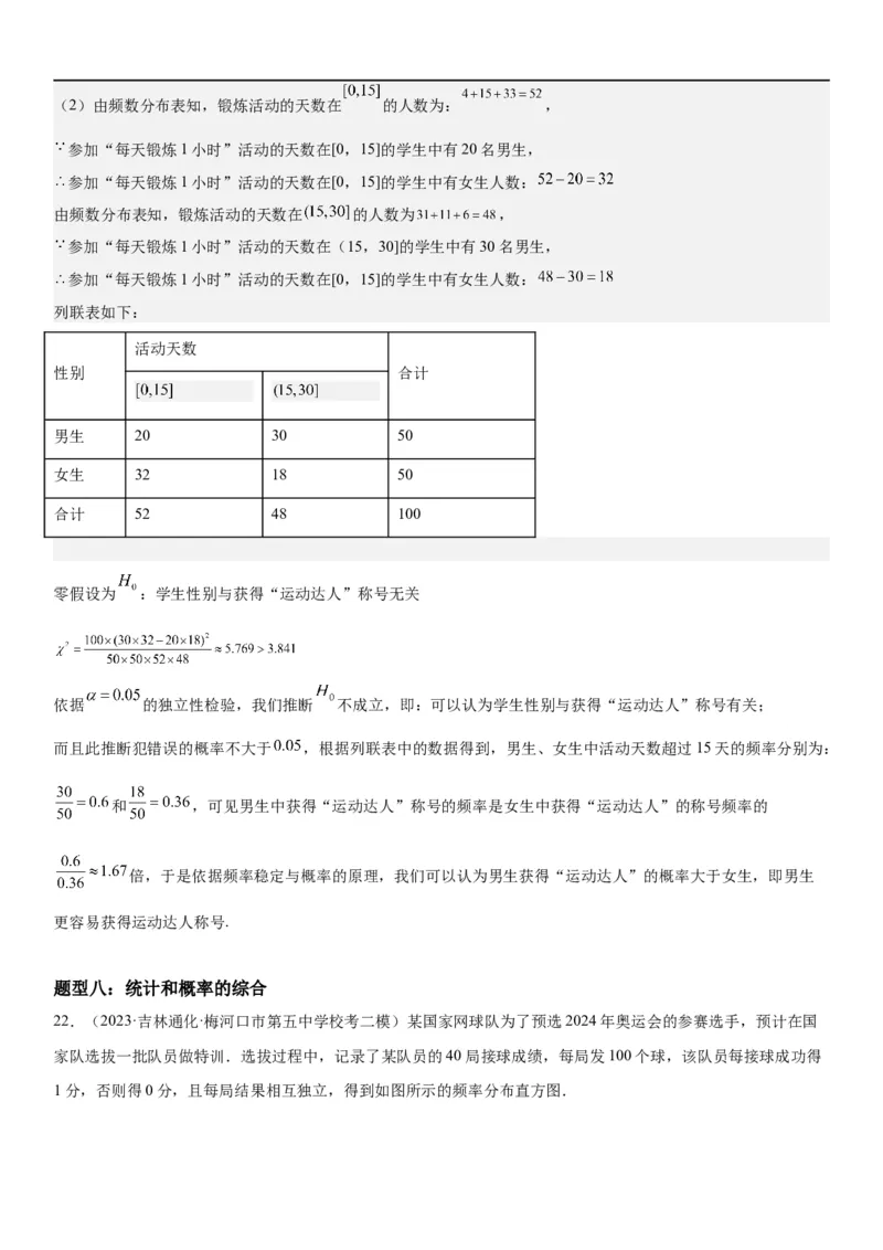 解密26概率和统计（解析版）_2.2025数学总复习_2023年新高考资料_二轮复习_考点2023年高考数学二轮复习讲义+训练（新高考专用）