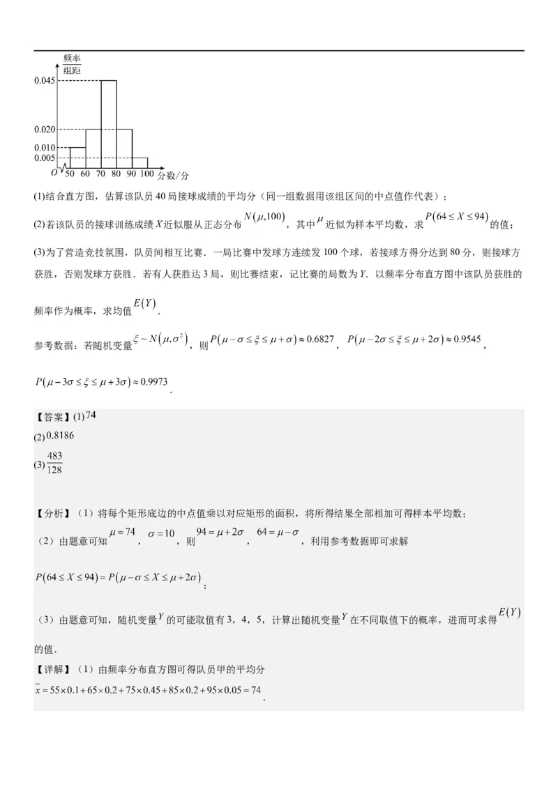 解密26概率和统计（解析版）_2.2025数学总复习_2023年新高考资料_二轮复习_考点2023年高考数学二轮复习讲义+训练（新高考专用）
