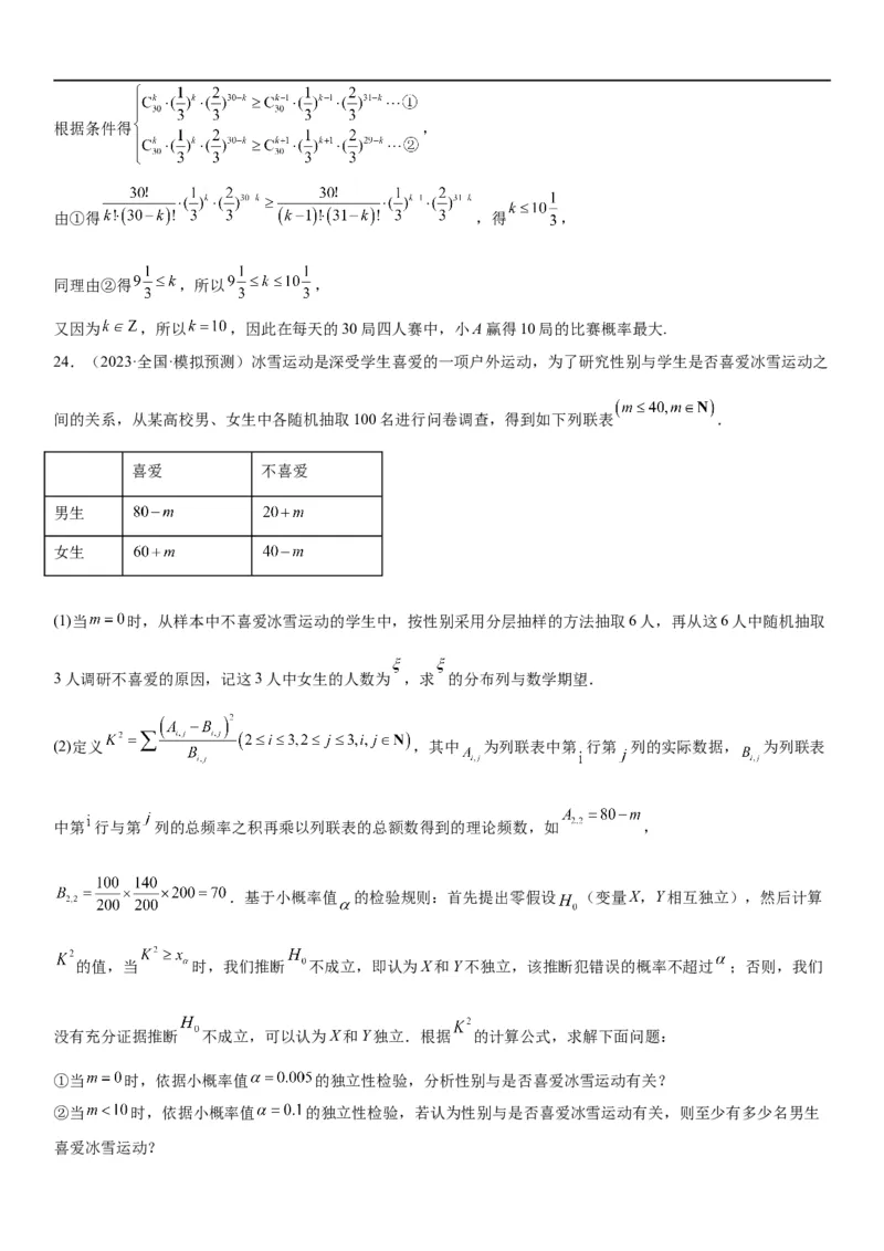 解密26概率和统计（解析版）_2.2025数学总复习_2023年新高考资料_二轮复习_考点2023年高考数学二轮复习讲义+训练（新高考专用）