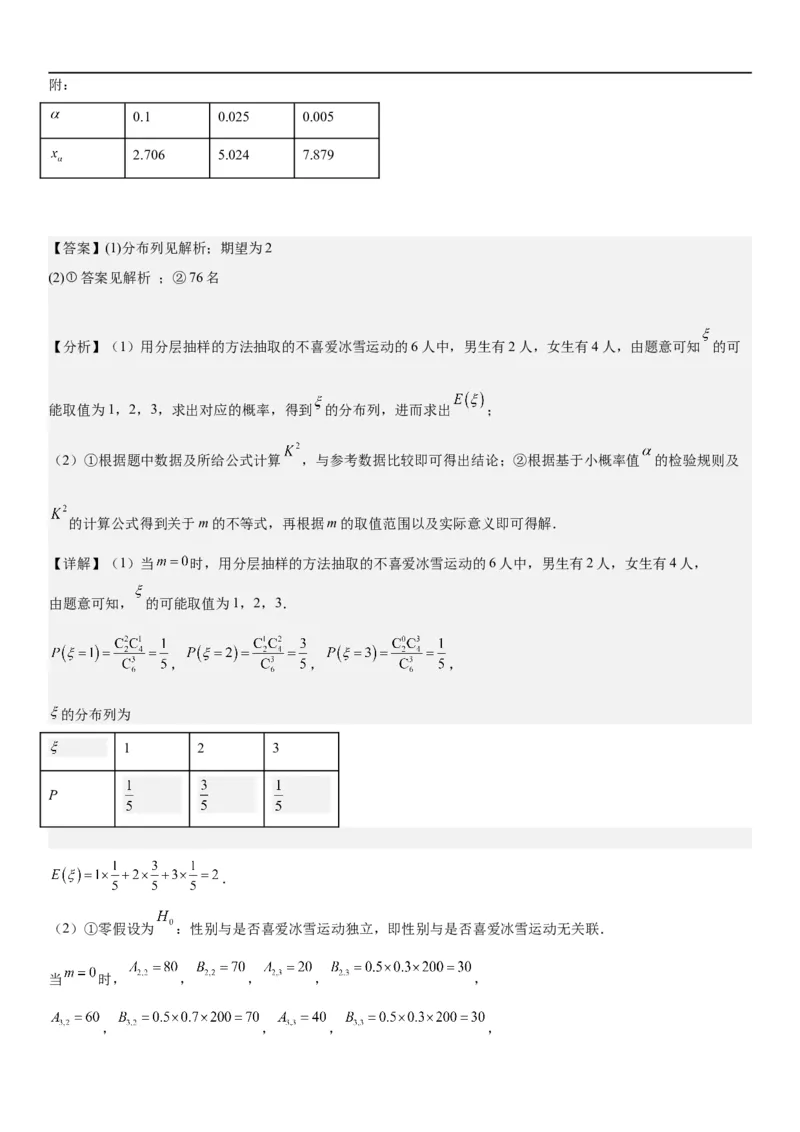 解密26概率和统计（解析版）_2.2025数学总复习_2023年新高考资料_二轮复习_考点2023年高考数学二轮复习讲义+训练（新高考专用）