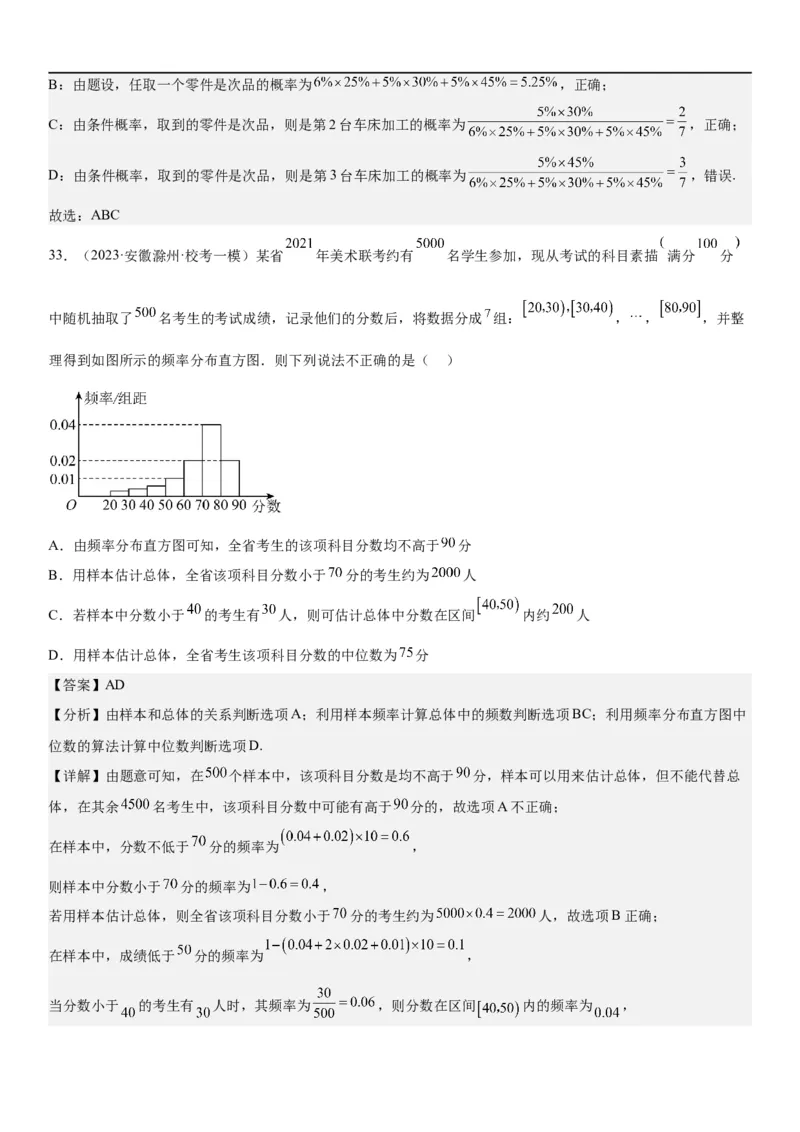 解密26概率和统计（解析版）_2.2025数学总复习_2023年新高考资料_二轮复习_考点2023年高考数学二轮复习讲义+训练（新高考专用）