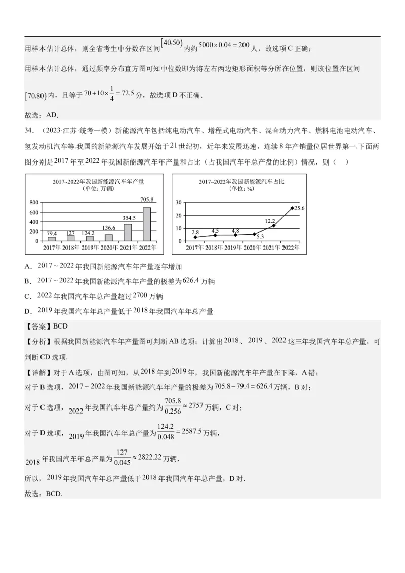 解密26概率和统计（解析版）_2.2025数学总复习_2023年新高考资料_二轮复习_考点2023年高考数学二轮复习讲义+训练（新高考专用）