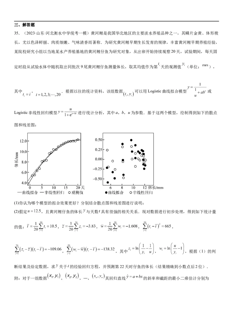 解密26概率和统计（解析版）_2.2025数学总复习_2023年新高考资料_二轮复习_考点2023年高考数学二轮复习讲义+训练（新高考专用）
