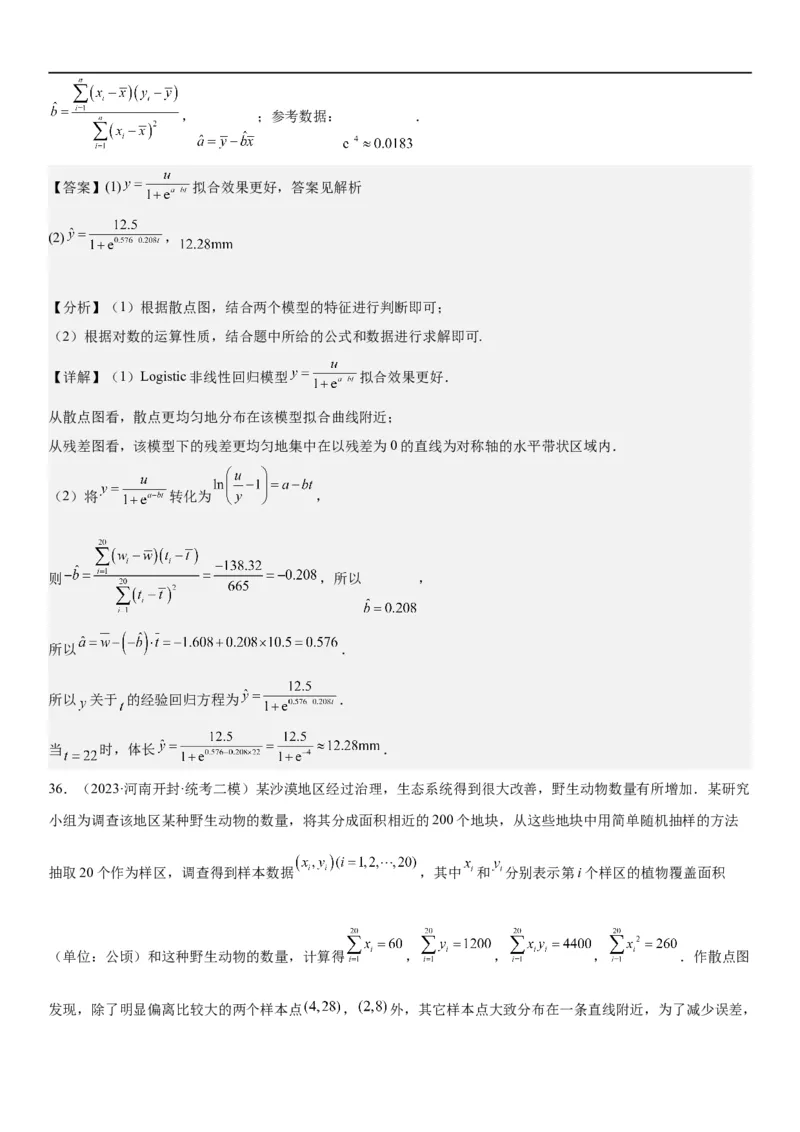 解密26概率和统计（解析版）_2.2025数学总复习_2023年新高考资料_二轮复习_考点2023年高考数学二轮复习讲义+训练（新高考专用）