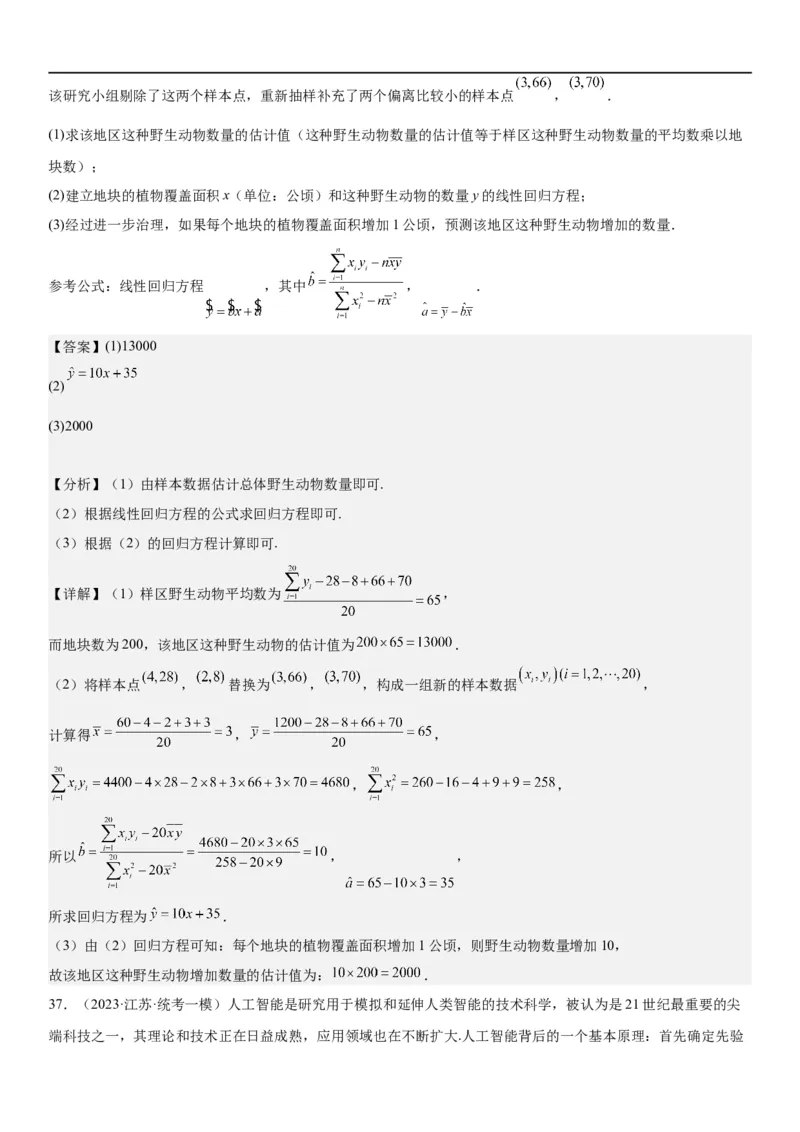 解密26概率和统计（解析版）_2.2025数学总复习_2023年新高考资料_二轮复习_考点2023年高考数学二轮复习讲义+训练（新高考专用）