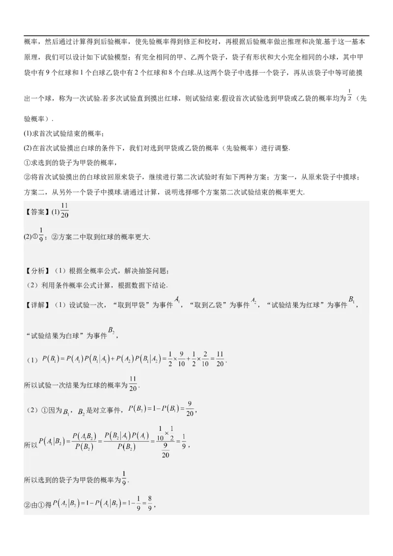 解密26概率和统计（解析版）_2.2025数学总复习_2023年新高考资料_二轮复习_考点2023年高考数学二轮复习讲义+训练（新高考专用）
