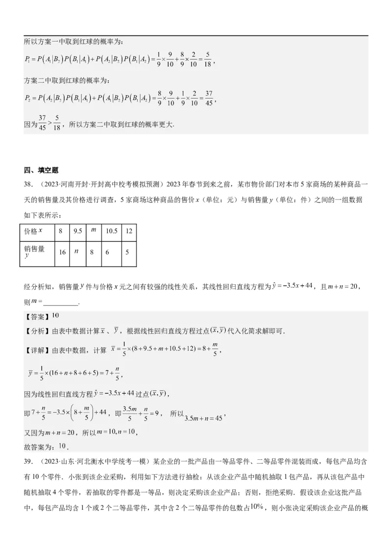 解密26概率和统计（解析版）_2.2025数学总复习_2023年新高考资料_二轮复习_考点2023年高考数学二轮复习讲义+训练（新高考专用）
