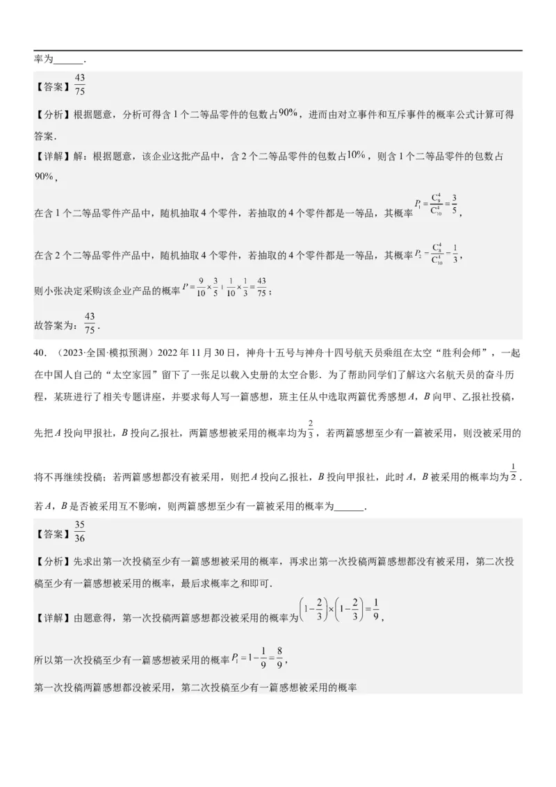 解密26概率和统计（解析版）_2.2025数学总复习_2023年新高考资料_二轮复习_考点2023年高考数学二轮复习讲义+训练（新高考专用）
